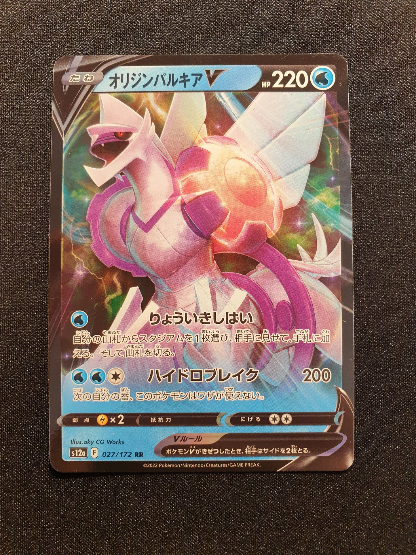 Palkia V 027/172 (Mint Condition) - s12a VSTAR Universe - TCG Trainers