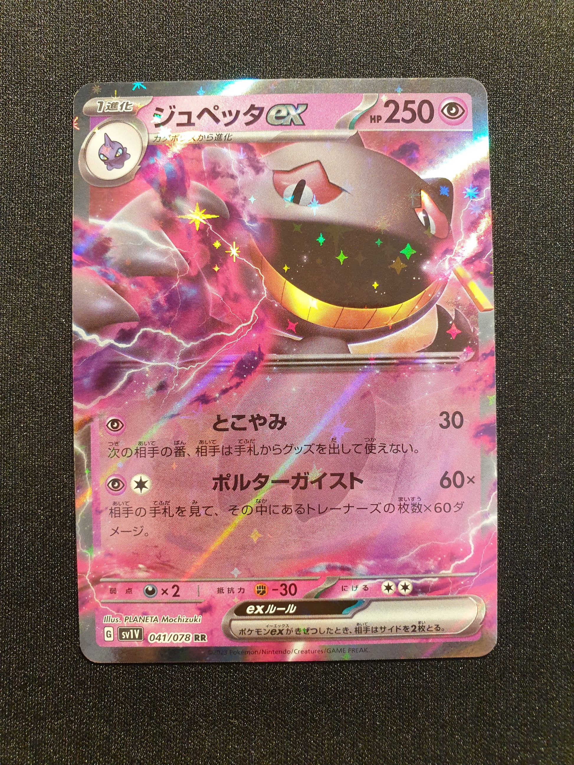 Banette EX 041/078 (Mint Condition) - sv1V Violet EX - TCG Trainers