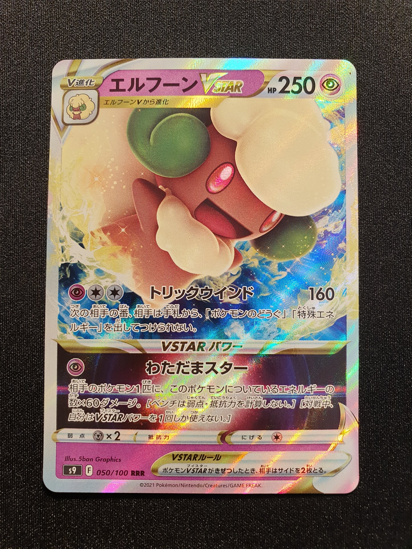 Whimsicott VSTAR 050/100 (Mint Condition) - s9 Star Birth - TCG Trainers