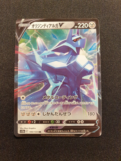 Dialga V 100/172 (Mint Condition) - s12a VSTAR Universe - TCG Trainers