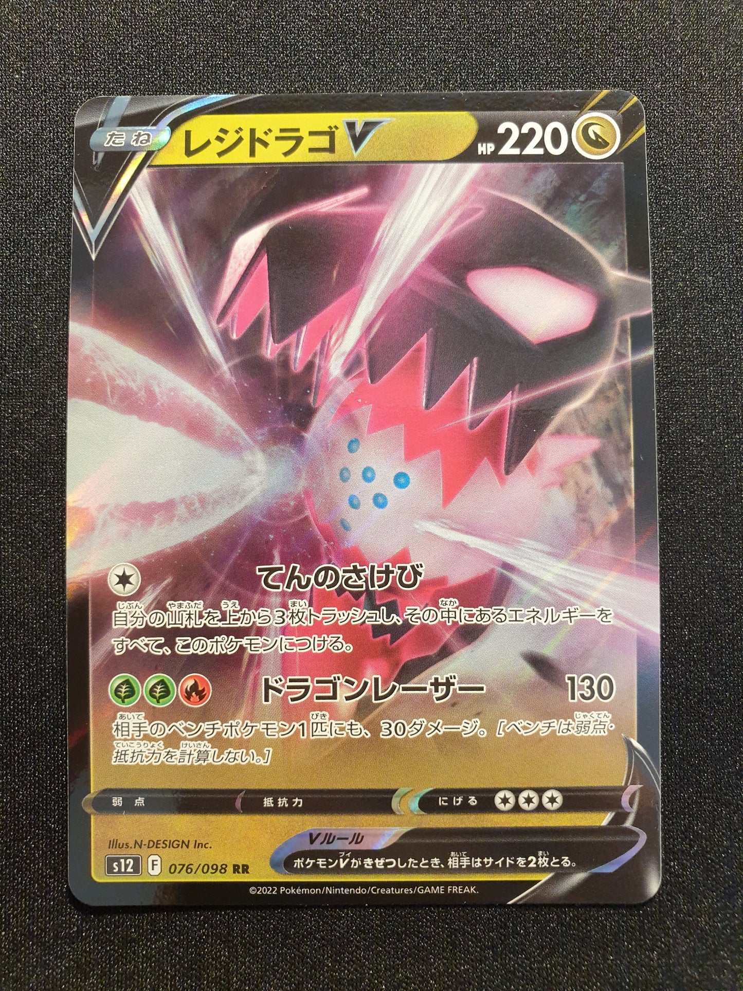 Regidrago V 076/098 (Mint Condition) - s12 Paradigm Trigger - TCG Trainers