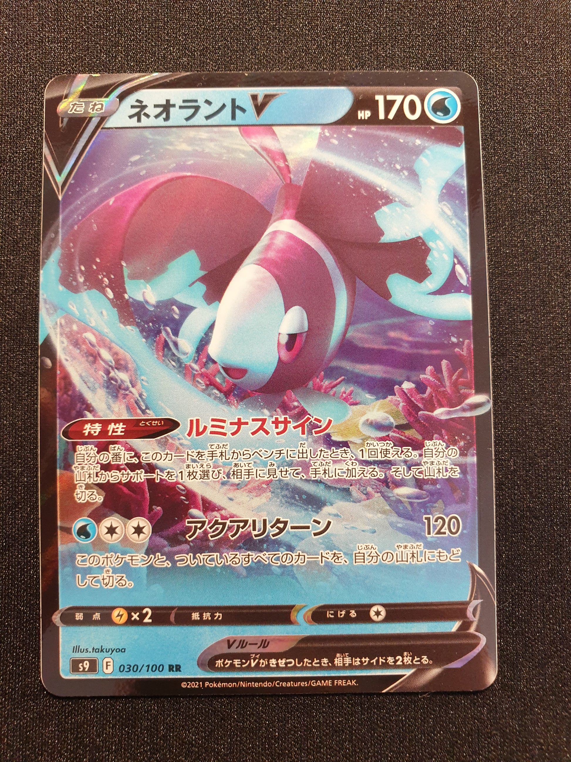 Lumineon V 030/100 (Mint Condition) - s9 Star Birth - TCG Trainers