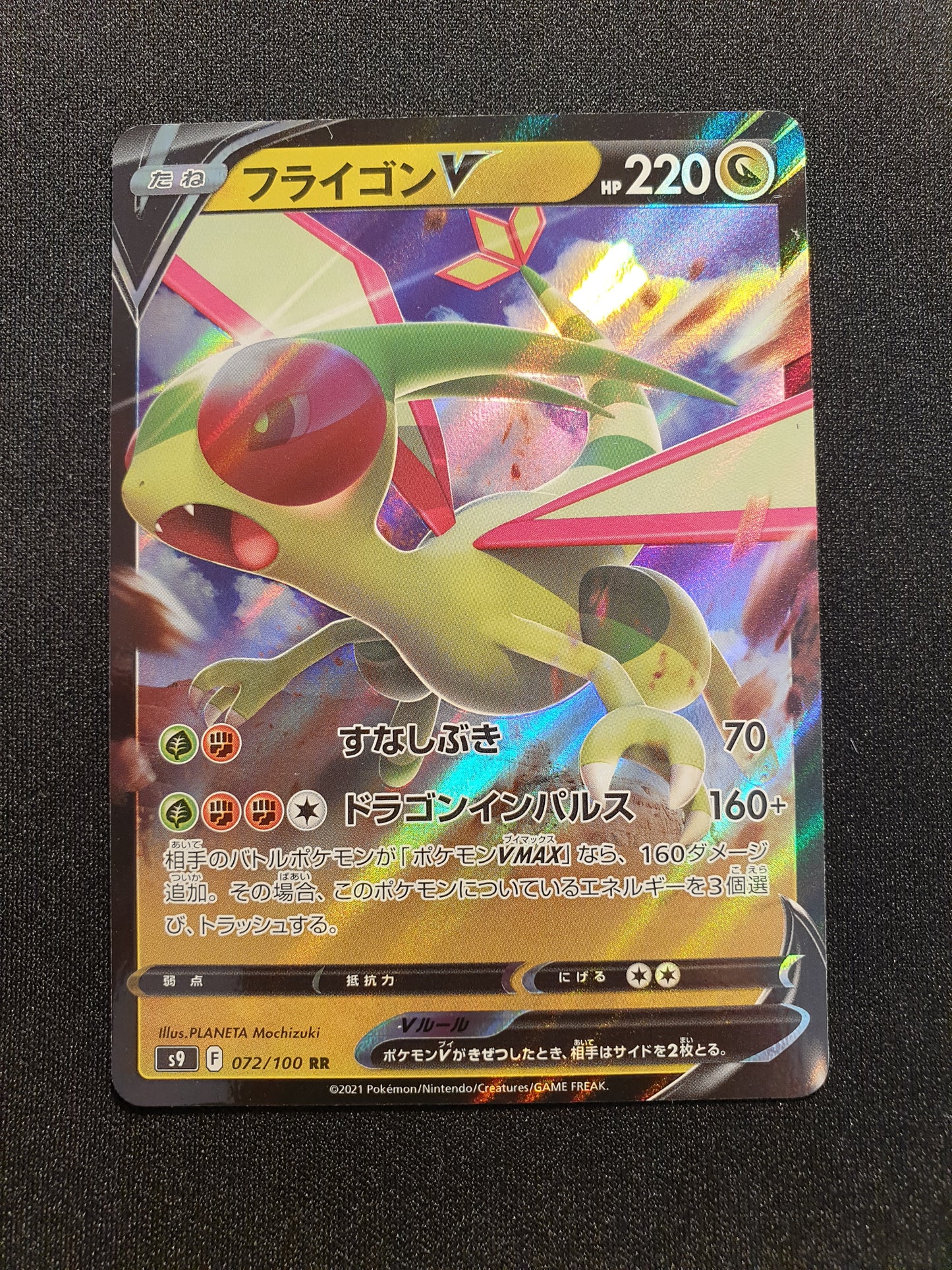 Flygon V 072/100 (Mint Condition) - s9 Star Birth - TCG Trainers