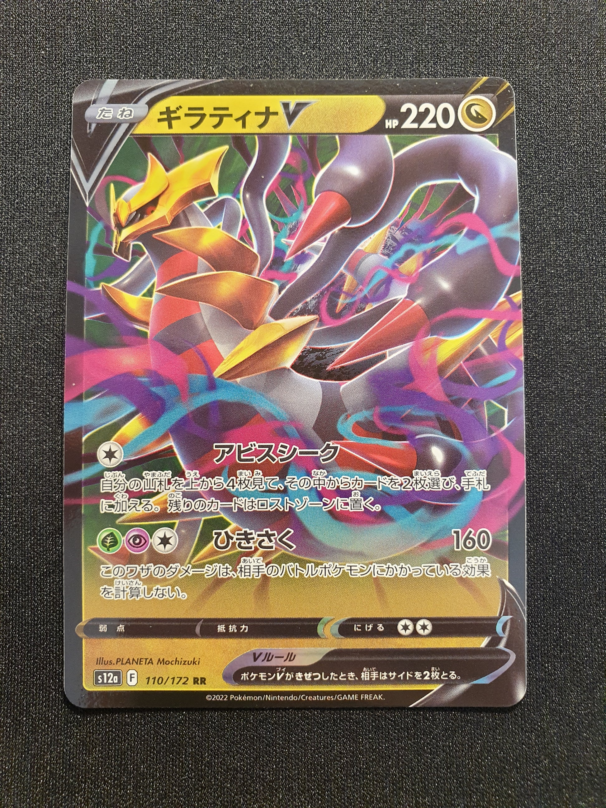 Giratina 110/172 (Mint Condition) - s12a VSTAR Universe - TCG Trainers