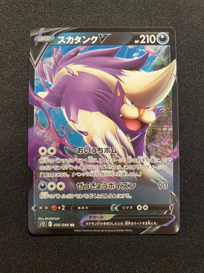 Skuntank V 056/098 (Mint Condition) - s12 Paradigm Trigger - TCG Trainers