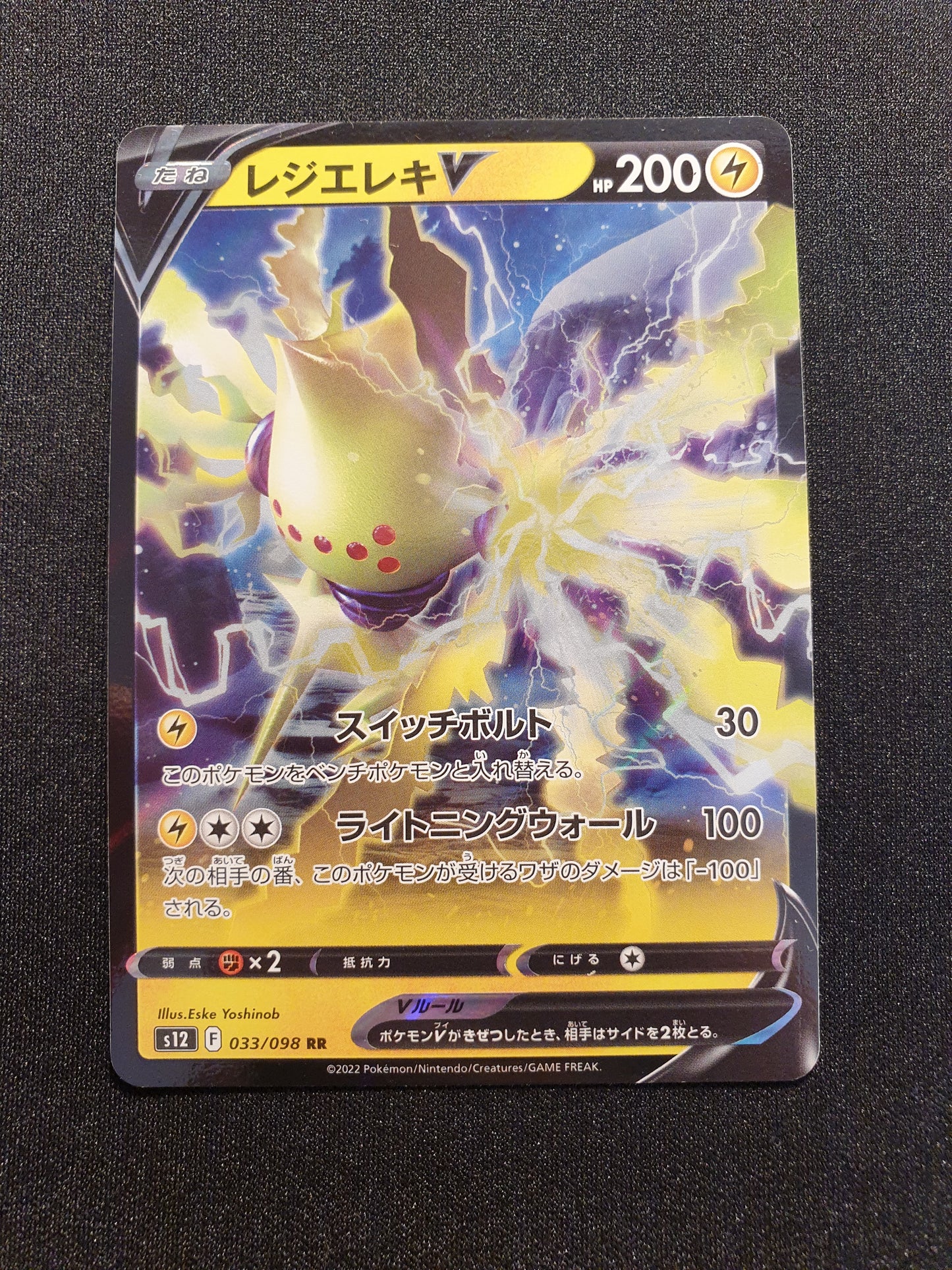 Regieleki V 033/098 (Mint Condition) - s12 Paradigm Trigger - TCG Trainers