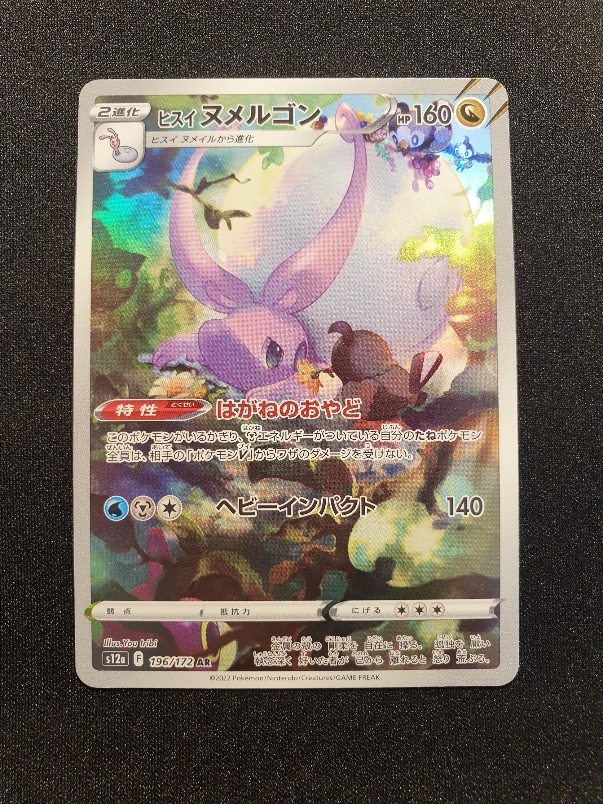 Hisuian Goodra 196/172 (Mint Condition) - s12a VSTAR Universe - TCG Trainers