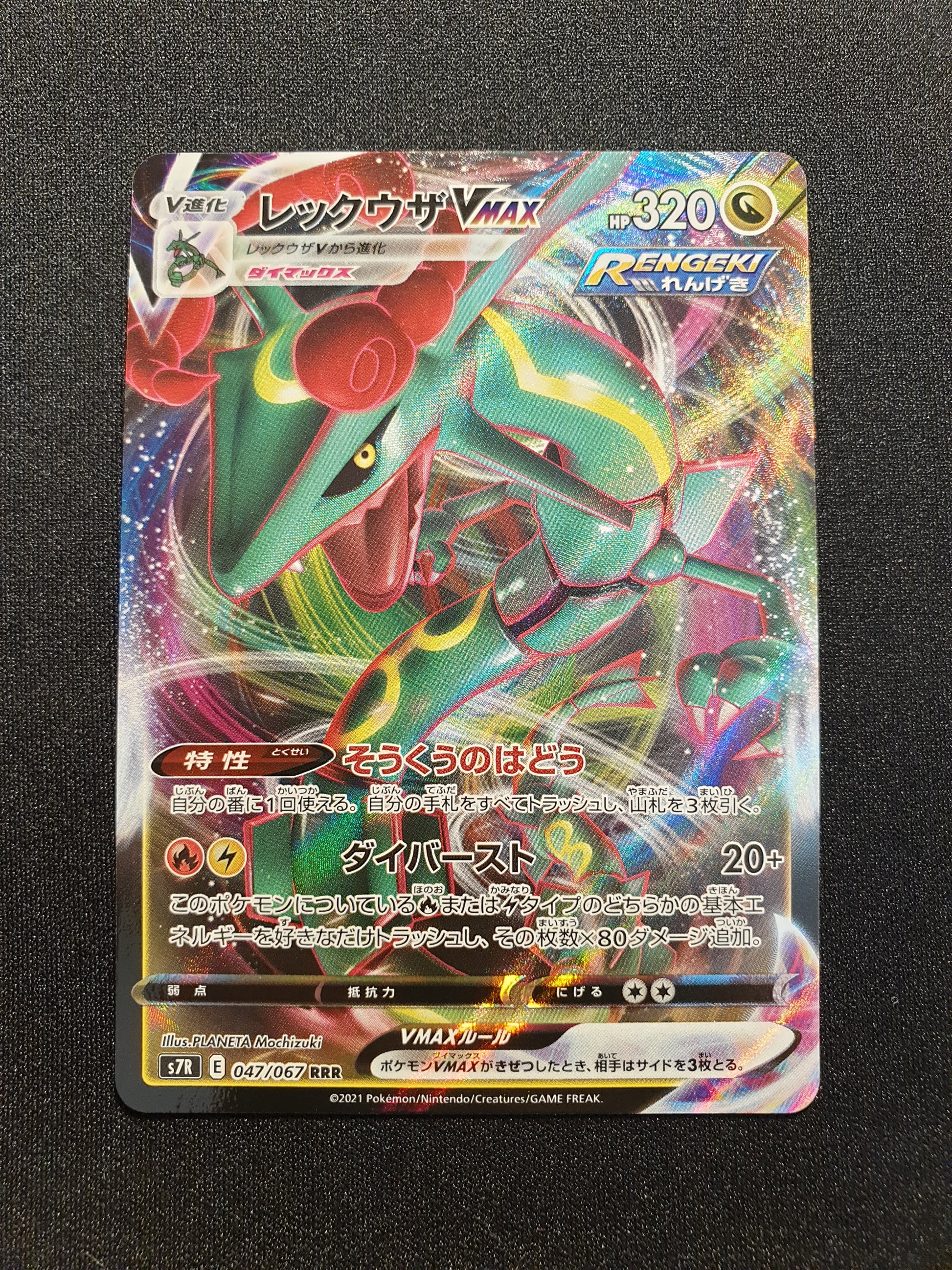 Rayquaza VMAX 047/067 (Mint Condition) - s7R Blue Sky Stream - TCG Trainers