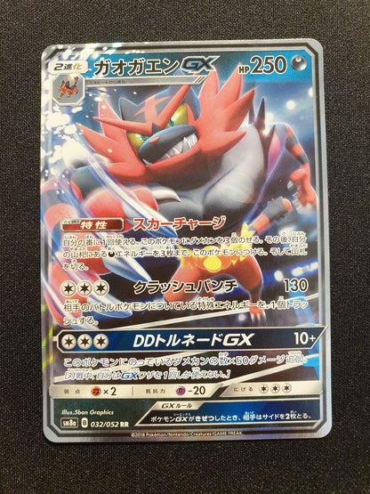 Incineroar GX 032/052 (Mint Condition) - sm8a Dark Order - TCG Trainers