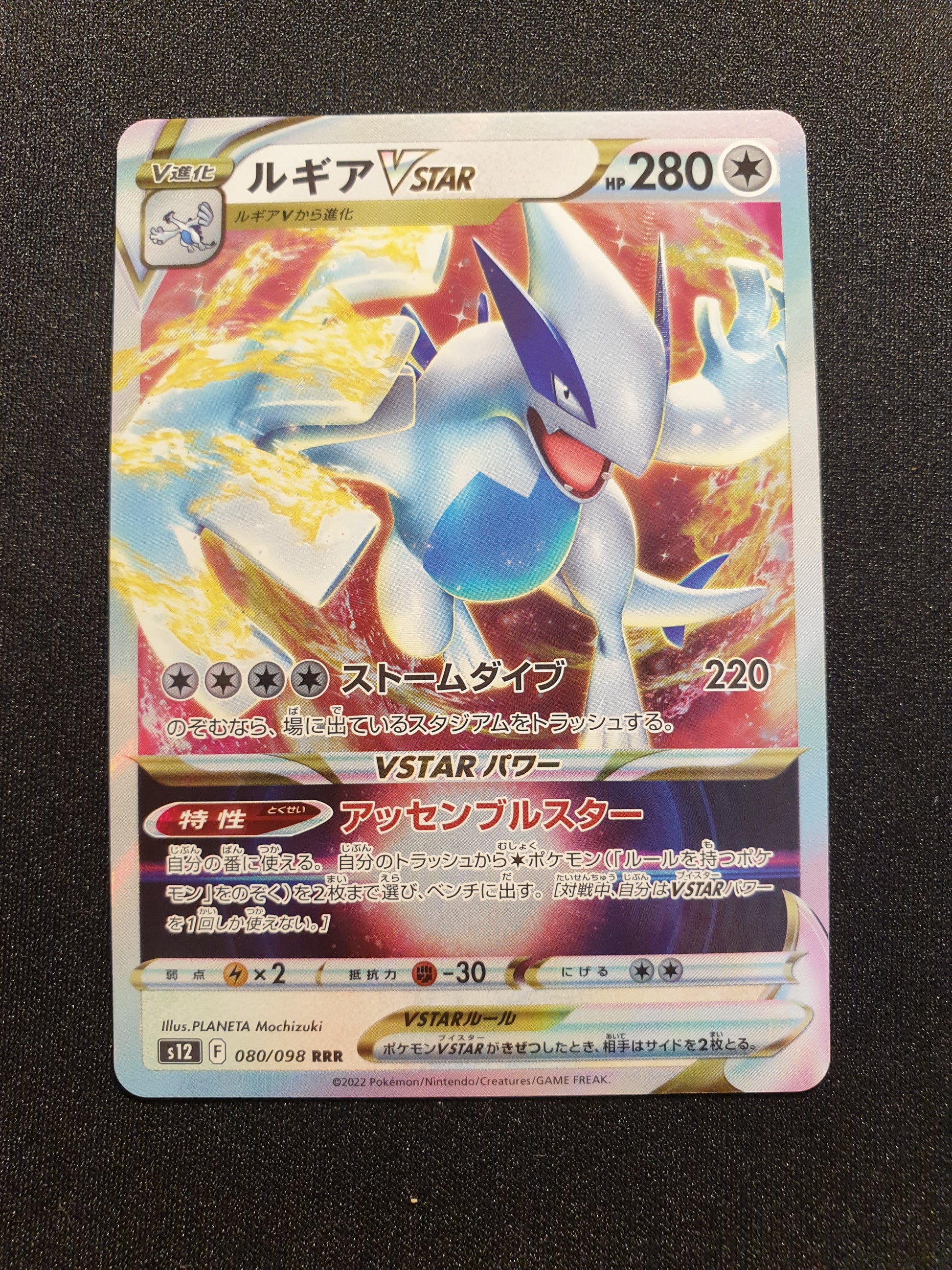 Lugia VSTAR 080/098 (Mint Condition) - s12 Paradigm Trigger - TCG Trainers