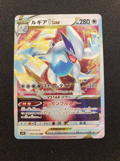 Lugia VSTAR 080/098 (Mint Condition) - s12 Paradigm Trigger - TCG Trainers