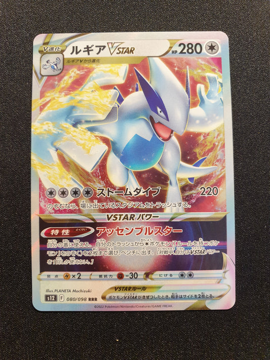 Lugia VSTAR 080/098 (Mint Condition) - s12 Paradigm Trigger - TCG Trainers