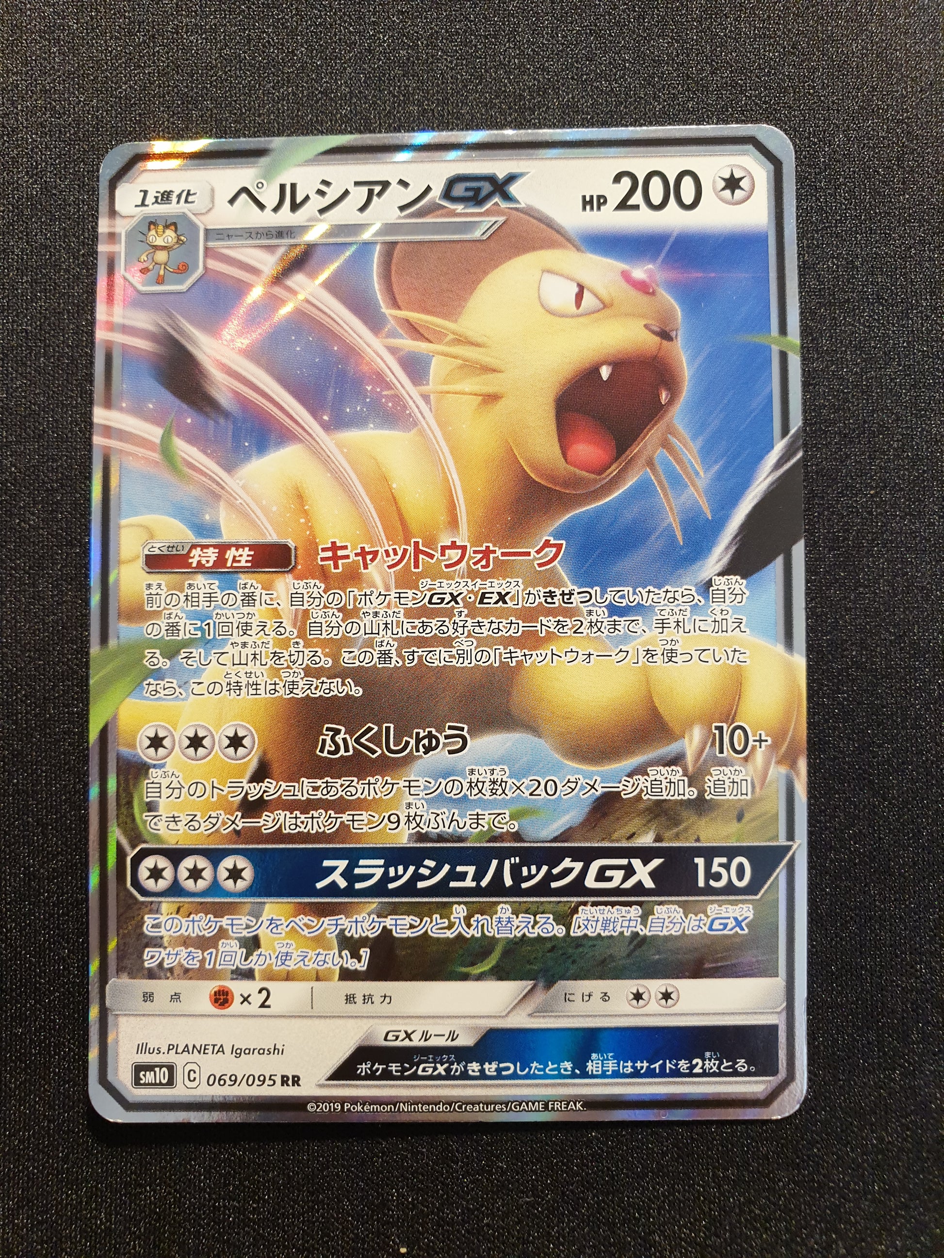 Persian 069/095 (Mint Condition) - sm10 Unbroken Bonds - TCG Trainers