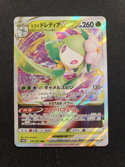 Lilligant VSTAR 008/067 (Mint Condition) - s10D Time Gazer - TCG Trainers