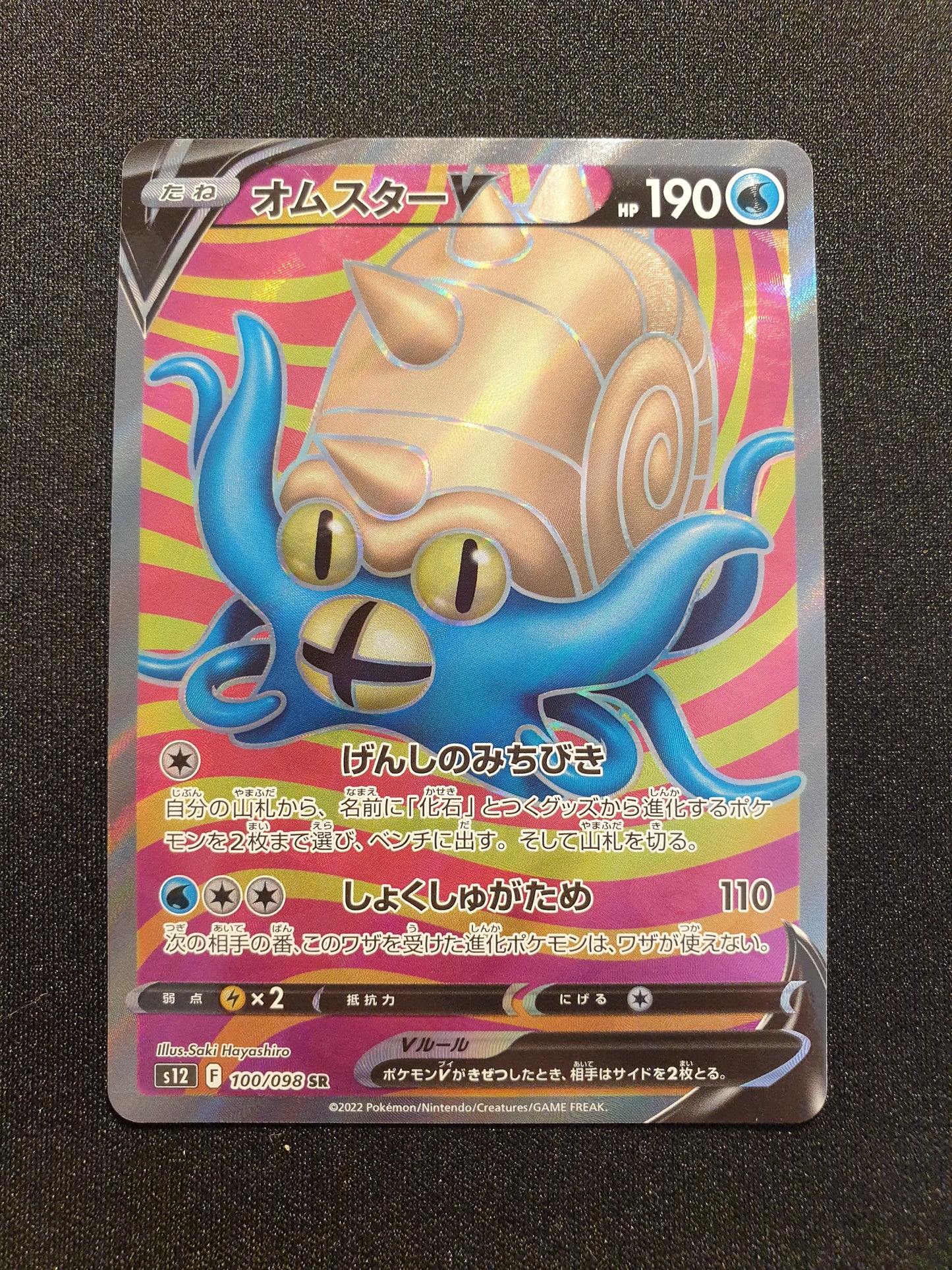 Omastar V 100/098 (Mint Condition)  - s12 Paradigm Trigger - TCG Trainers