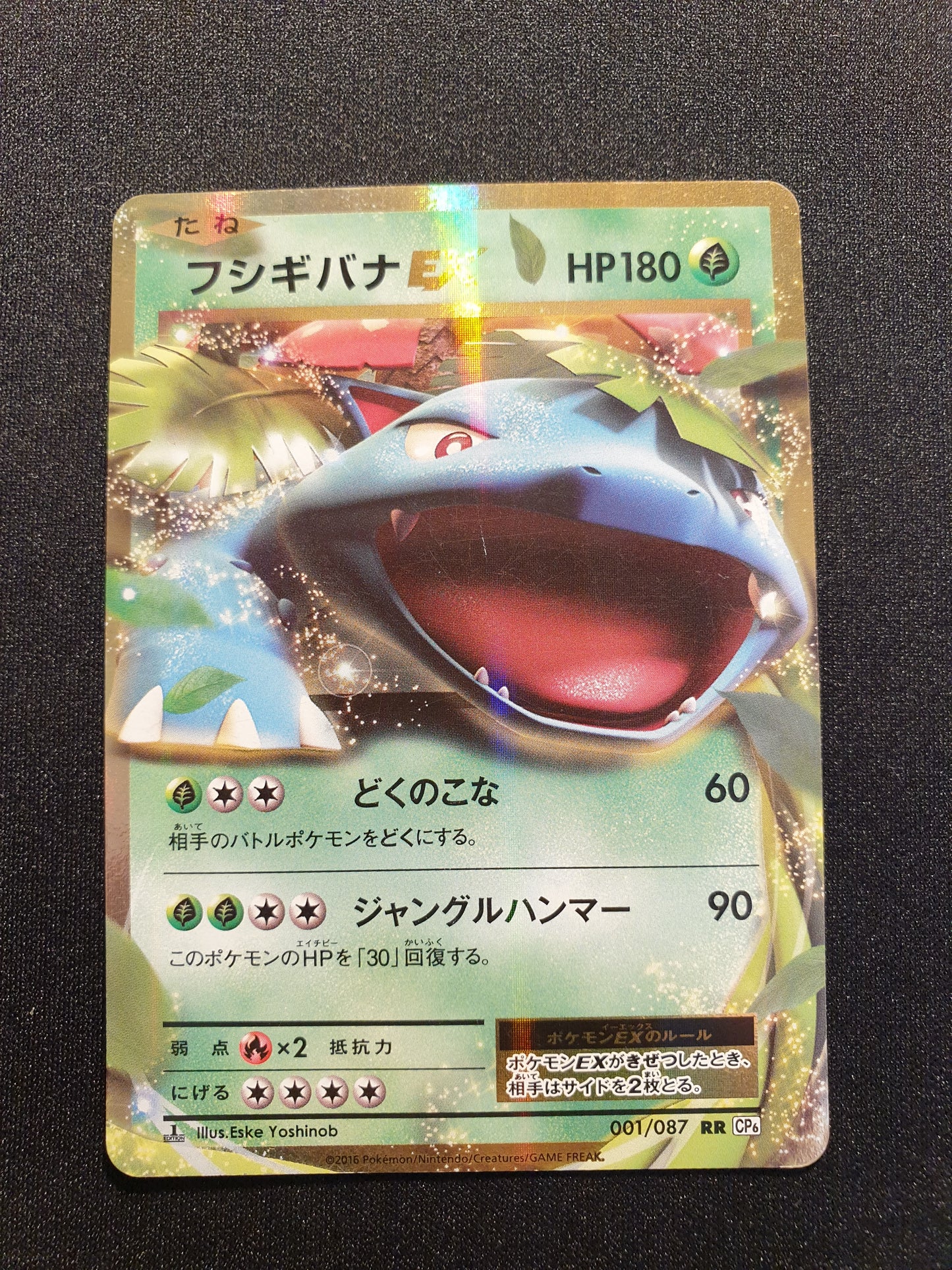 VENUSAUR EX 001/087 (Mint Condition) - CP6 Pokemon Japanese 20th Anniversary - TCG Trainers