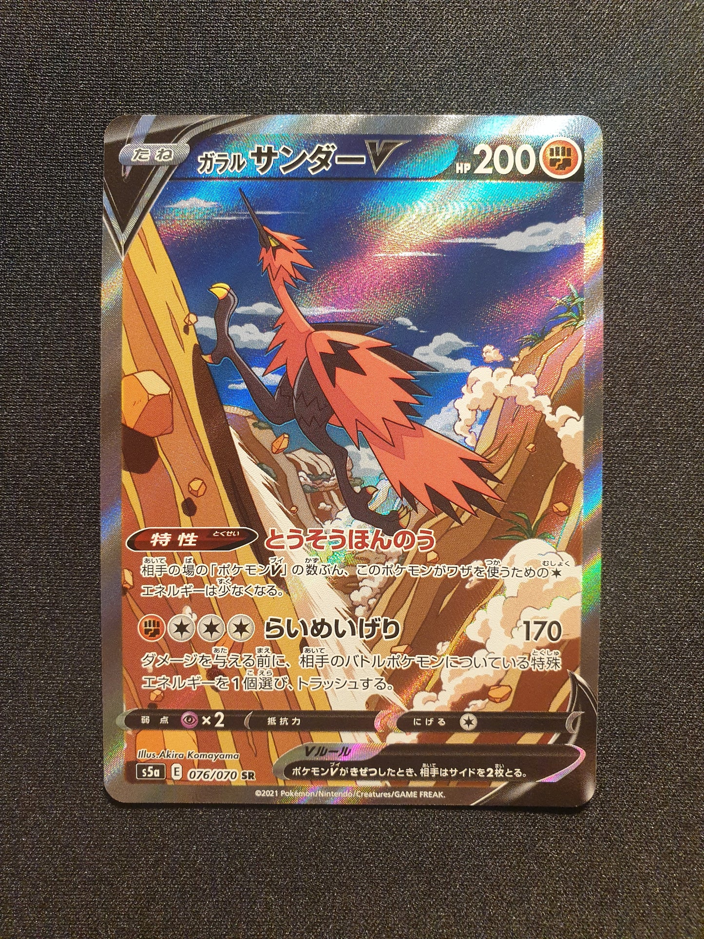 Galarian Zapdos V 076/070 (Mint Condition) - S5a Peerless Fighters